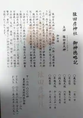 猿田彦神社(東京都)