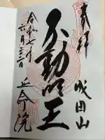 成田山横浜別院延命院(神奈川県)