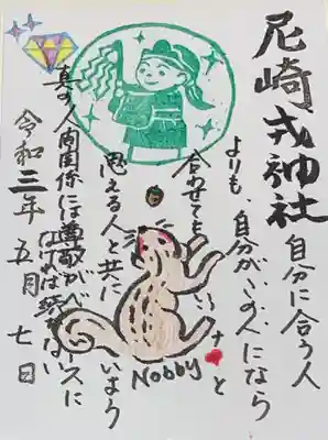 書置き
姫嶋神社の橙色の御朱印帳に拝受
宮司さんがおられる日限定