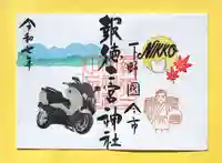 今市報徳二宮神社の御朱印