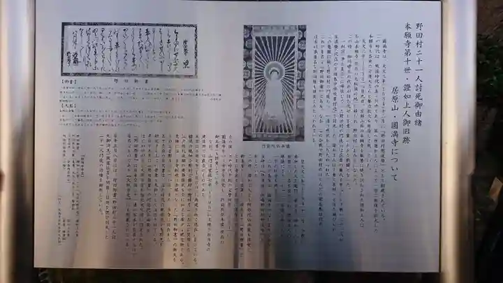 圓満寺(円満寺)の歴史