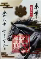 神須牟地神社の御朱印