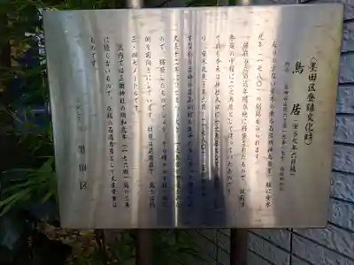 白髭神社(東京都)