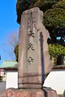 長泉寺(神奈川県)