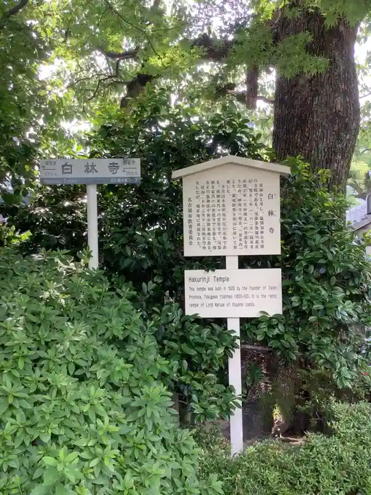 白林禅寺、白林寺の歴史