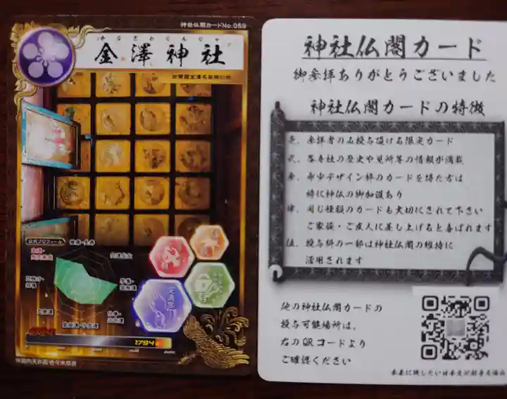 金澤神社(石川県)