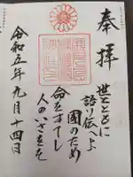 鹿児島縣護國神社(鹿児島県)