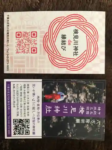 検見川神社(千葉県)