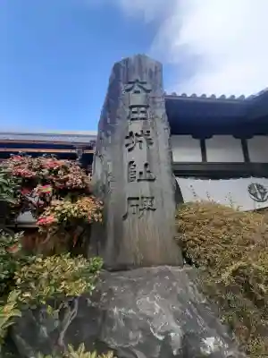 来迎寺の{uncategorized: "未分類", other: "その他", undefined: "問題あり", building: "その他建物", grave: "お墓", sacred_gate: "鳥居", guardian: "狛犬", statue: "像", buddha: "仏像", history: "歴史", nature: "自然", garden: "庭園", animal: "動物", pagoda: "塔", temizu: "手水舎", mountain_gate: "山門・神門", sanctuary: "本殿・本堂", subordinate: "末社・摂社", art: "芸術", scenery: "景色", jizo: "地蔵", ema: "絵馬", goshuin: "御朱印", omikuji: "おみくじ", items: "授与品その他", amulet: "お守り", goshuincho: "御朱印帳", eats: "食事", festival: "お祭り", votive_dance: "神楽", shichigosan: "七五三参", wedding: "結婚式", experience: "体験その他", initially: "初詣", around: "周辺", anti_infection: "感染症対策"}