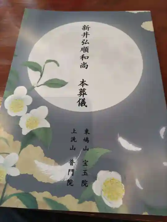 宝玉院(埼玉県)