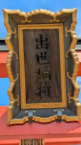 銭司聖天　聖法院(京都府)