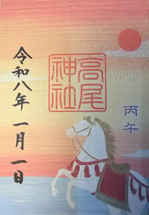 高尾神社(広島県)