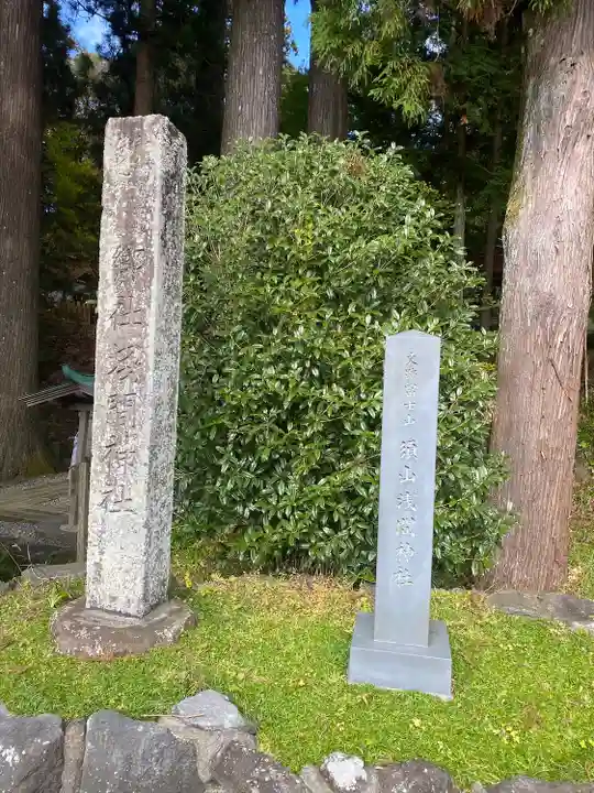 須山浅間神社のその他建物