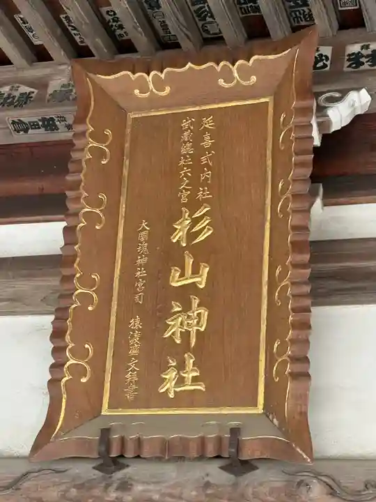 西八朔杉山神社(神奈川県)