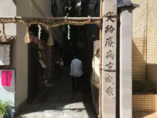 少彦名神社の鳥居