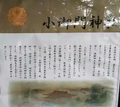 小御門神社のその他建物