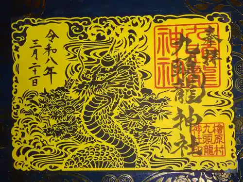 九頭龍神社(東京都)