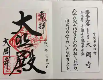 大岡寺の御朱印