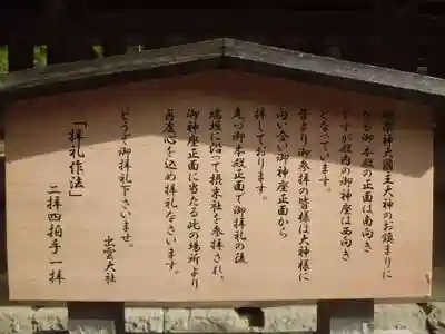 出雲大社の歴史