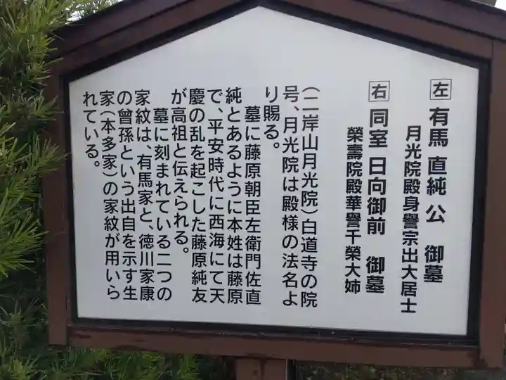 白道寺(福井県)