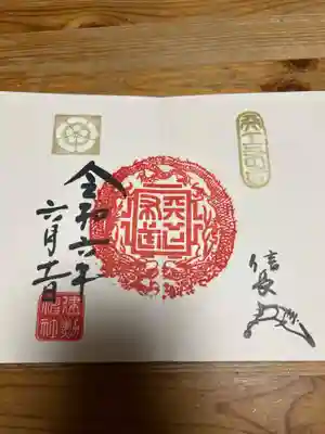 建勲神社の御朱印