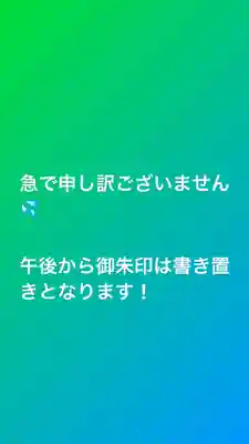 大鏑神社(福島県)