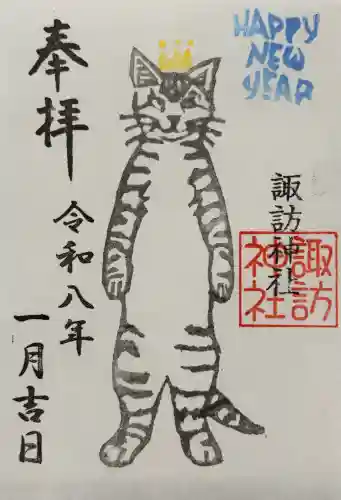 諏訪神社の御朱印