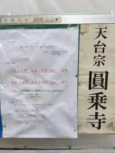 圓乘寺のその他建物