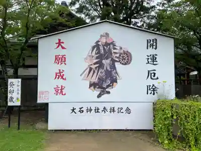 赤穂大石神社(兵庫県)