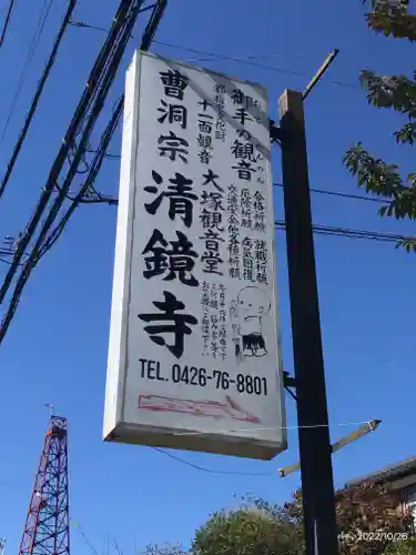 清鏡寺のその他建物