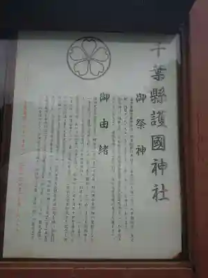 千葉縣護國神社の歴史