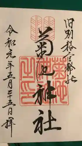 菊池神社(熊本県)