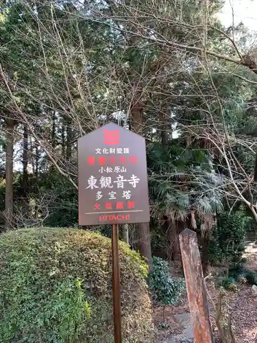 東観音寺のその他建物