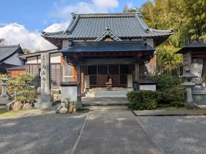 高岳寺の{uncategorized: "未分類", other: "その他", undefined: "問題あり", building: "その他建物", grave: "お墓", sacred_gate: "鳥居", guardian: "狛犬", statue: "像", buddha: "仏像", history: "歴史", nature: "自然", garden: "庭園", animal: "動物", pagoda: "塔", temizu: "手水舎", mountain_gate: "山門・神門", sanctuary: "本殿・本堂", subordinate: "末社・摂社", art: "芸術", scenery: "景色", jizo: "地蔵", ema: "絵馬", goshuin: "御朱印", omikuji: "おみくじ", items: "授与品その他", amulet: "お守り", goshuincho: "御朱印帳", eats: "食事", festival: "お祭り", votive_dance: "神楽", shichigosan: "七五三参", wedding: "結婚式", experience: "体験その他", initially: "初詣", around: "周辺", anti_infection: "感染症対策"}