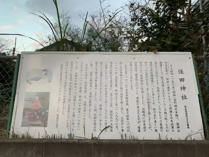 保田神社のその他建物