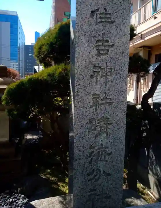 佃住吉神社晴海分社のその他建物