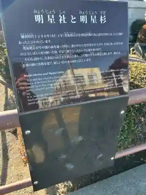 明星社の{uncategorized: "未分類", other: "その他", undefined: "問題あり", building: "その他建物", grave: "お墓", sacred_gate: "鳥居", guardian: "狛犬", statue: "像", buddha: "仏像", history: "歴史", nature: "自然", garden: "庭園", animal: "動物", pagoda: "塔", temizu: "手水舎", mountain_gate: "山門・神門", sanctuary: "本殿・本堂", subordinate: "末社・摂社", art: "芸術", scenery: "景色", jizo: "地蔵", ema: "絵馬", goshuin: "御朱印", omikuji: "おみくじ", items: "授与品その他", amulet: "お守り", goshuincho: "御朱印帳", eats: "食事", festival: "お祭り", votive_dance: "神楽", shichigosan: "七五三参", wedding: "結婚式", experience: "体験その他", initially: "初詣", around: "周辺", anti_infection: "感染症対策"}