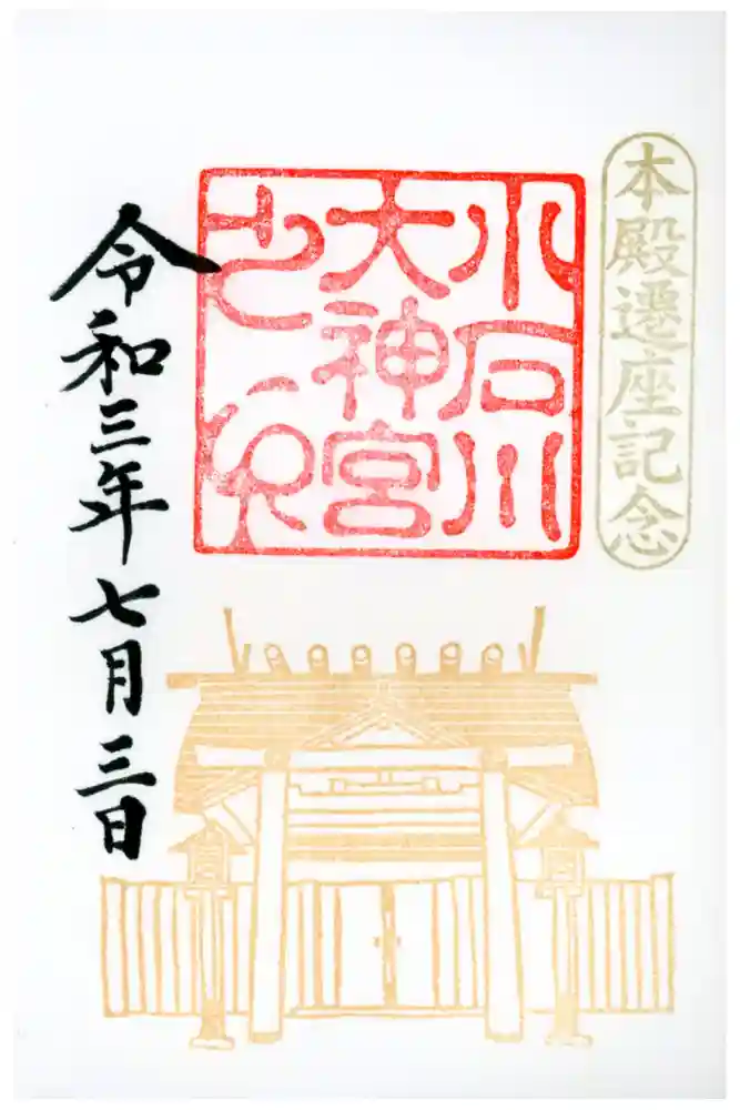 【閉業】小石川大神宮の御朱印