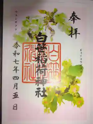 御朱印 希少さくらデザイン版^^