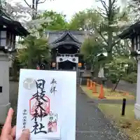 日枝大神社の{uncategorized: "未分類", other: "その他", undefined: "問題あり", building: "その他建物", grave: "お墓", sacred_gate: "鳥居", guardian: "狛犬", statue: "像", buddha: "仏像", history: "歴史", nature: "自然", garden: "庭園", animal: "動物", pagoda: "塔", temizu: "手水舎", mountain_gate: "山門・神門", sanctuary: "本殿・本堂", subordinate: "末社・摂社", art: "芸術", scenery: "景色", jizo: "地蔵", ema: "絵馬", goshuin: "御朱印", omikuji: "おみくじ", items: "授与品その他", amulet: "お守り", goshuincho: "御朱印帳", eats: "食事", festival: "お祭り", votive_dance: "神楽", shichigosan: "七五三参", wedding: "結婚式", experience: "体験その他", initially: "初詣", around: "周辺", anti_infection: "感染症対策"}