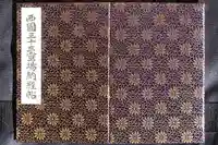 粉河寺の御朱印