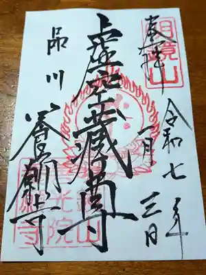 養願寺(東京都)