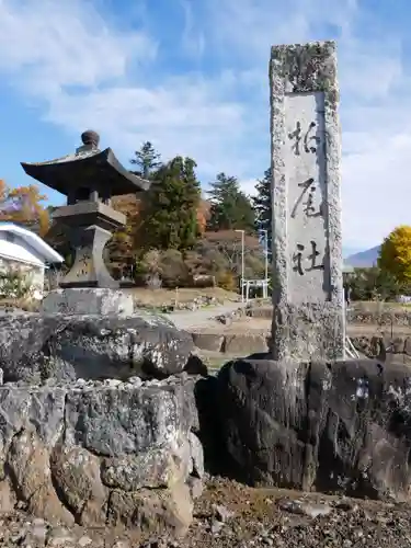 小六柏尾社のその他建物