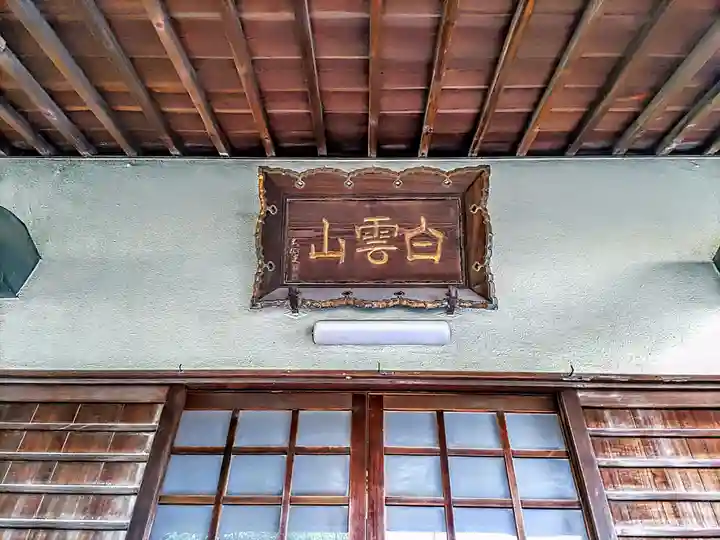 大泉寺のその他建物