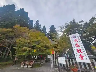 如法寺（鳥追観音）(福島県)