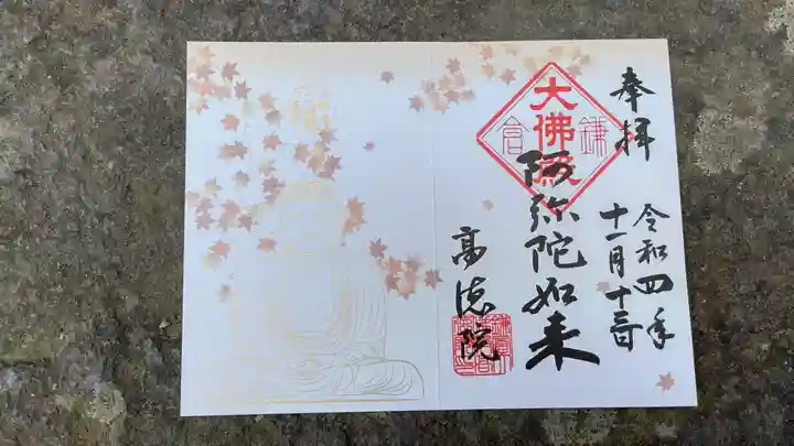 高徳院(神奈川県)