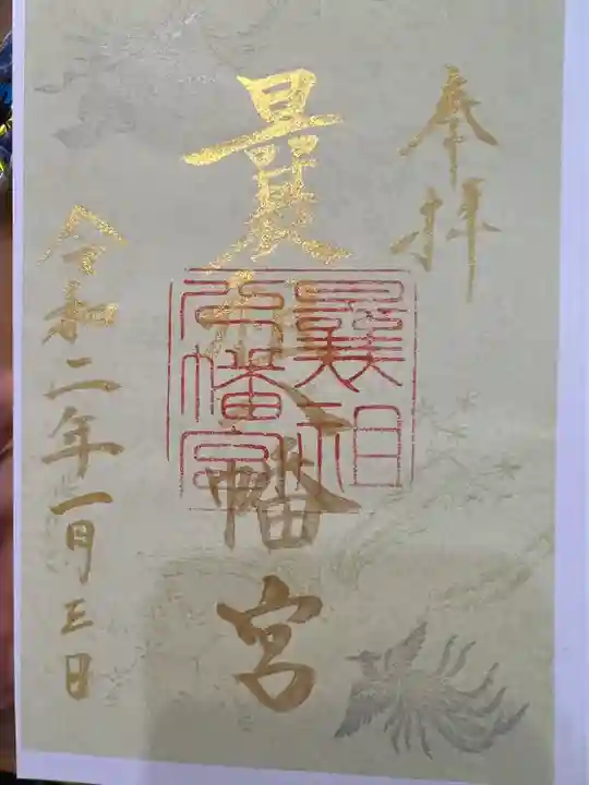 曩祖八幡宮(福岡県)