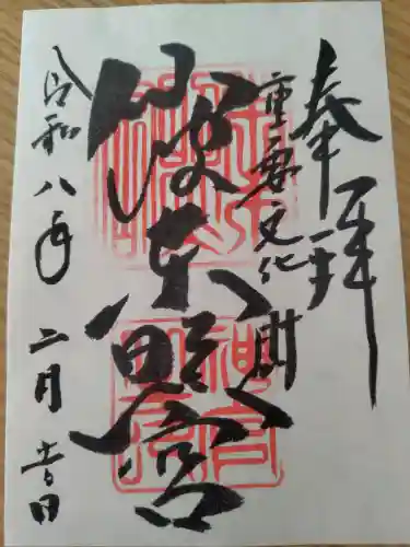 仙波東照宮の御朱印