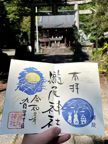 今市瀧尾神社の御朱印