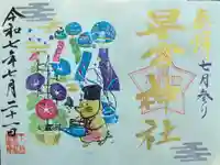 下野 星宮神社(栃木県)